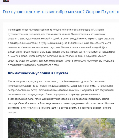 Статья "Где лучше отдохнуть в сентябре месяце? Остров Пхукет"