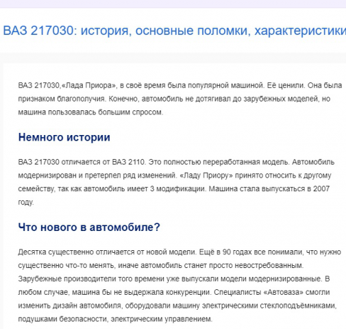 Статья "ВАЗ 217030: история, основные поломки, характеристики"
