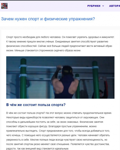 Статья "Зачем нужен спорт и физические упражнения?"