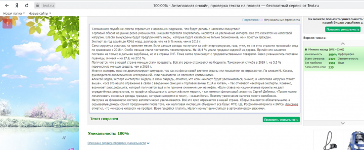 Рерайтинг текста