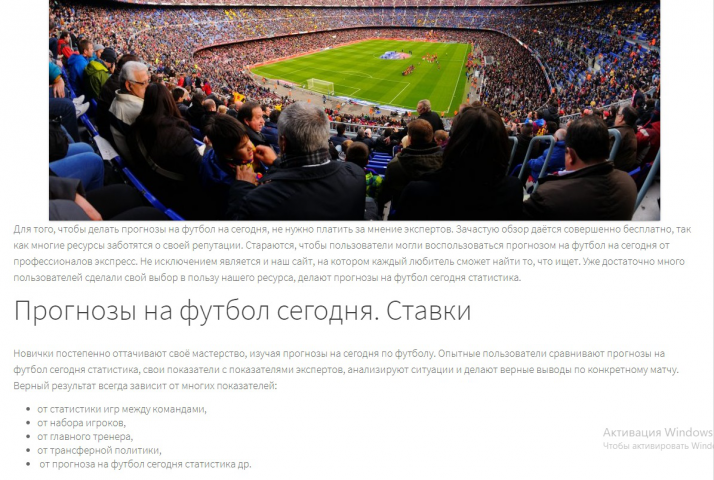 Статья "Прогнозы на футбол сегодня"