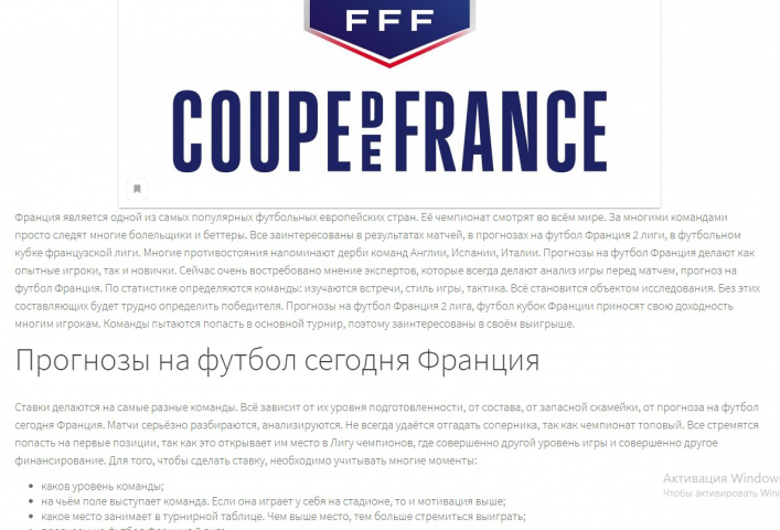 Статья "Прогнозы на футбол. Кубок Франции"