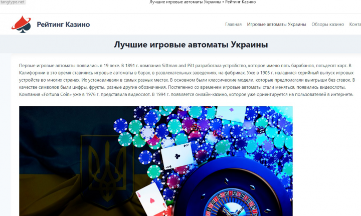 Статья "Лучшие игровые автоматы Украины"