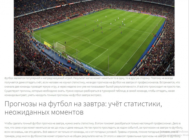 Статья "Прогнозы на футбол на завтра"