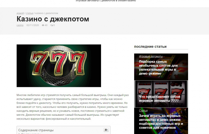 Статья "Казино с джекпотом"