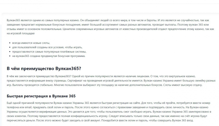 Статья о казино "Вулкан"