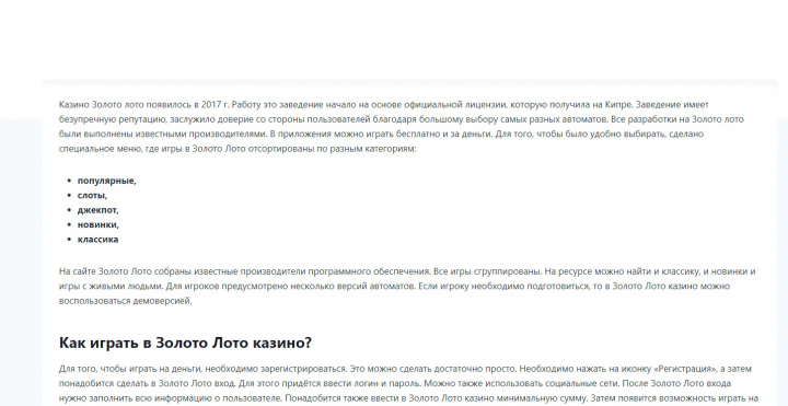 Статья о казино "Золото Лото"