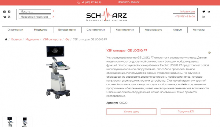 Статья "УЗИ аппарат GE LOGIQ P7"