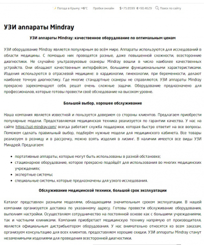 Статья "УЗИ аппараты Mindray"