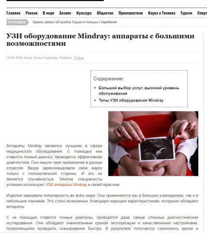 Статья "УЗИ оборудование Mindray"