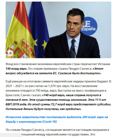 Статья "ИСПАНИЯ ПОЛУЧИТ 140 МЛРД ЕВРО"