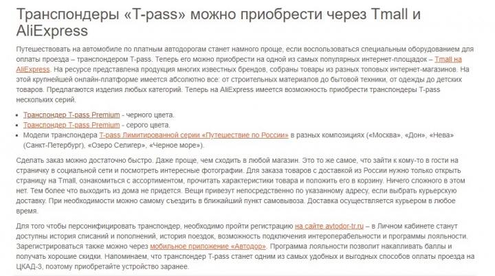 Пресс-релиз "Транспондеры «T-pass» можно приобрести через Tmall"