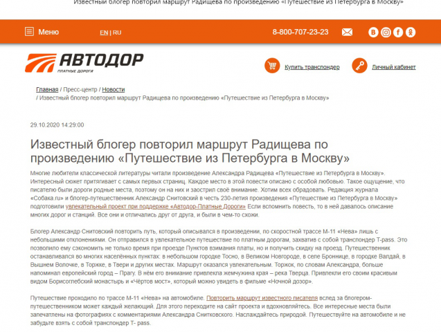 Пресс-релиз "Известный блогер повторил маршрут Радищева"