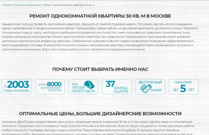 Статья "Ремонт однокомнатной квартиры 30 кв. м. в Москве"