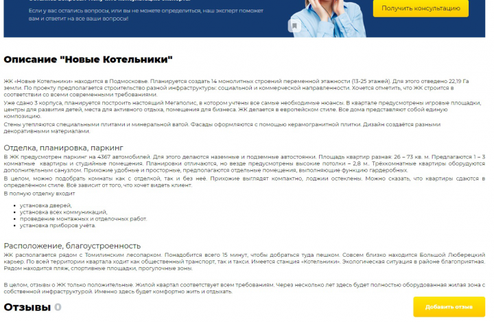 Жилой комплекс "Новые Котельники"