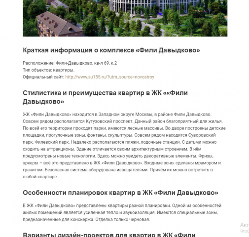 Жилой комплекс "Фили Давыдково"