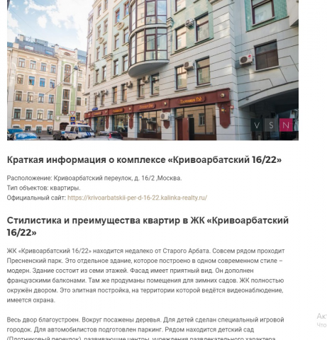 Статья "Жилой комплекс "Кривоарбатский"