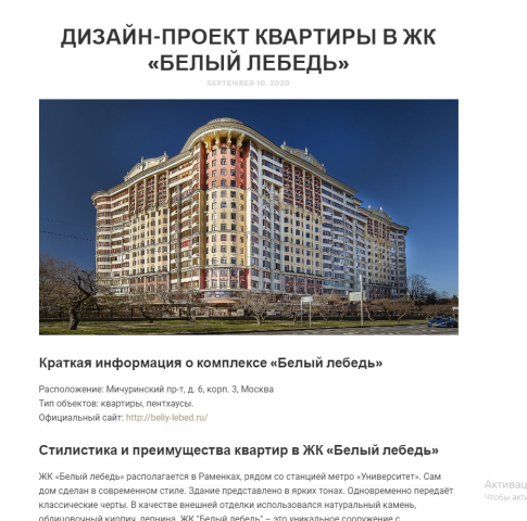 Статья "Жилой комплекс "Белый лебедь"