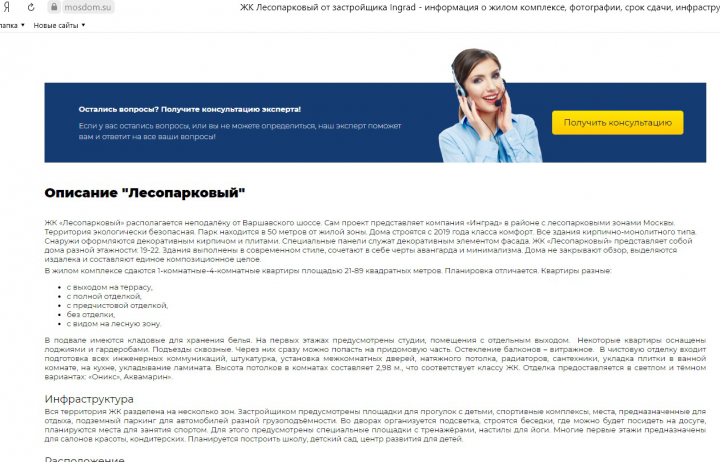 Статья "Жилой комплекс "Лесопарковый"