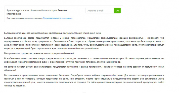 Статья "Бытовая электроника в городе Сочи"