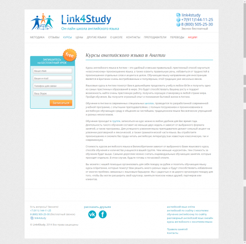 курсы английского в Англии