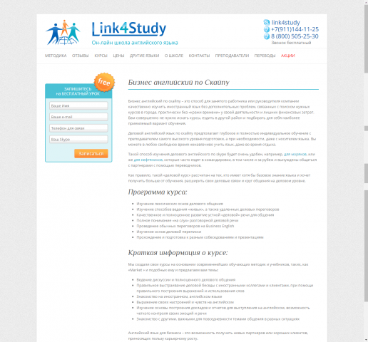 английский по скайпу