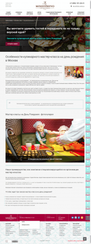 Кулинарный МК на день рождения