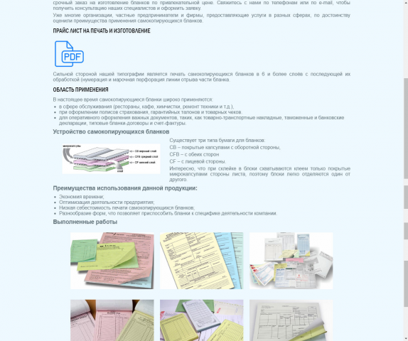 самокопирующиеся бланки