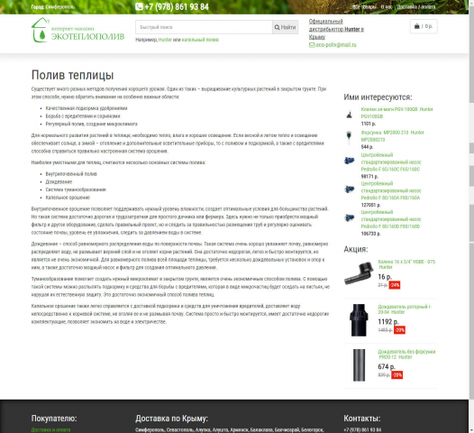 Полив теплиц