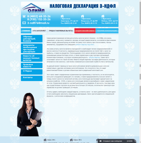 Налогообложение ЕНВД