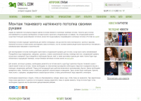 Монтаж натяжного потолка