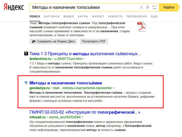 Продвижение в топ-7 Yandex (Москва) геодезического сайта