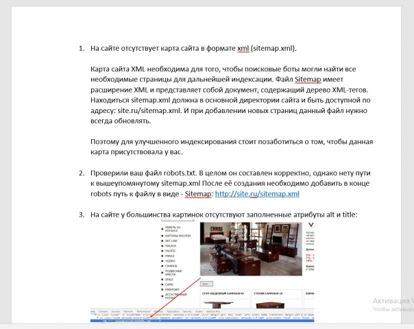 Технический аудит интернет-магазина по продаже мебели
