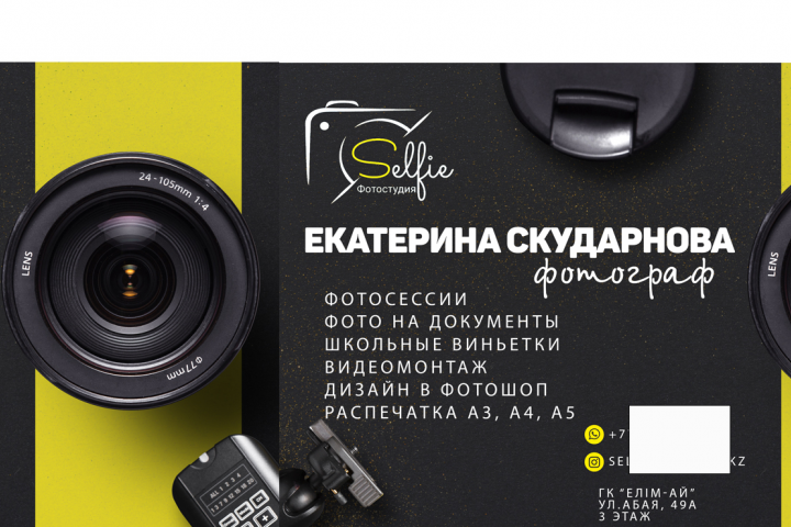 Визитка для фотостудии