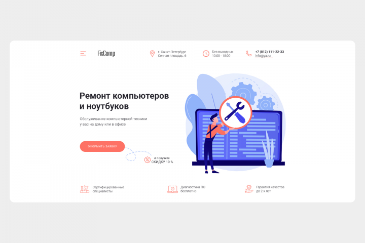 Лендинг - Ремонт ноутбуков