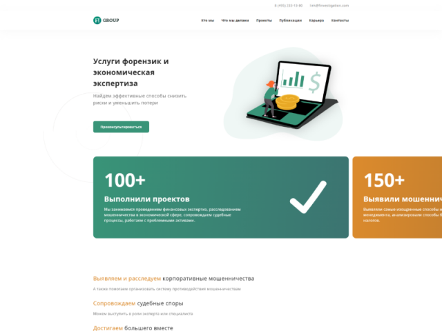 FiGroup - Услуги форензик и экономическая экспертиза