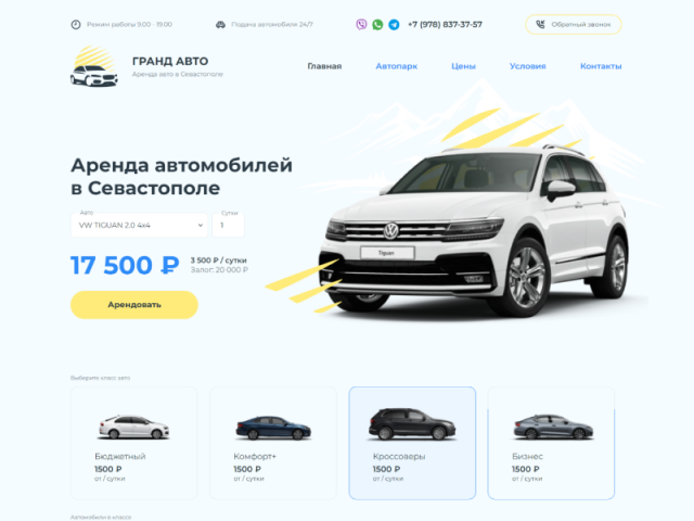 GrandAuto - сайт-каталог по аренде авто в Севастополе