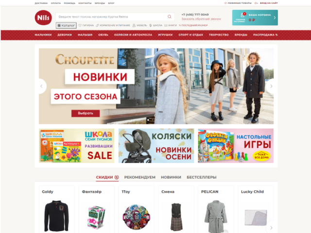 Nils - интернет-магазин детский товаров