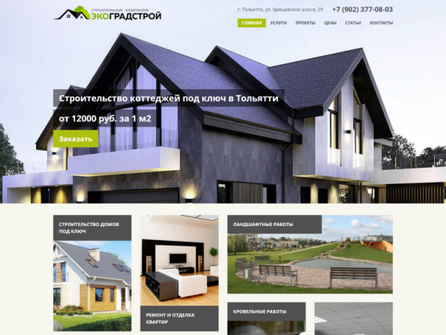 EcoGradStroy - сайт-каталог строительной компании