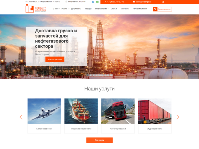 Intercity Logistics - сайт-каталог логистической компании
