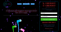 Светящиеся наушники