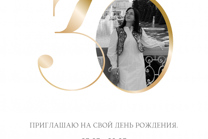 Пригласительное