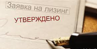 Авто и спецтехника в лизинг