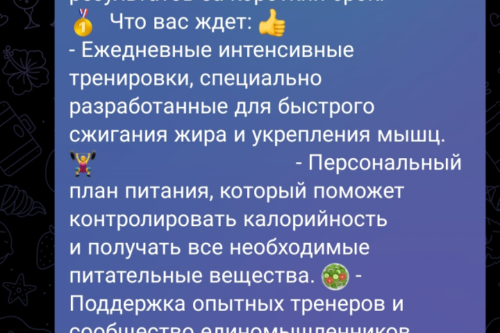 Реклама спортивной программы