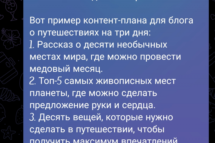 Контент-план