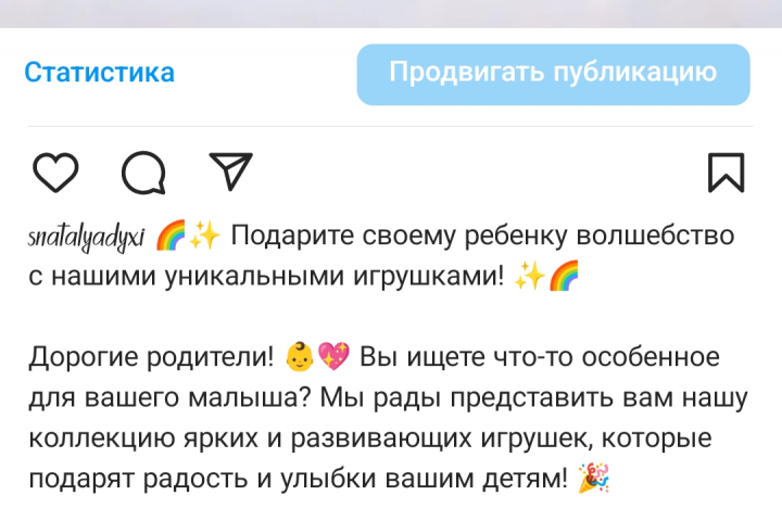 Пост в инстаграм  для интернет-магазина игрушек