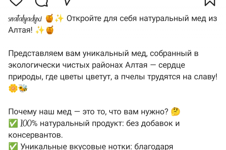 Пост в инстаграм  , для продавца меда