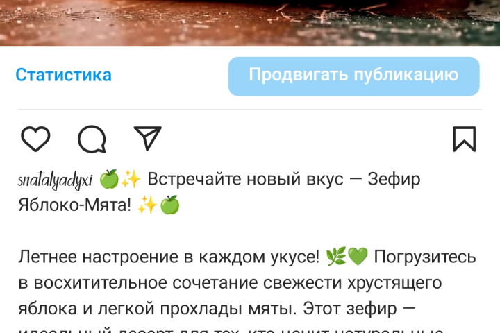 Пост в инстаграм для кондитера