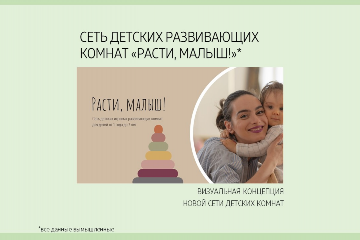 Презентация для стартапа