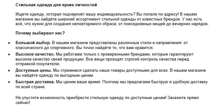 Продающий текст для сайта одежды